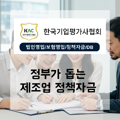  제조업 정책자금, 정부가 돕는 자금지원 제도