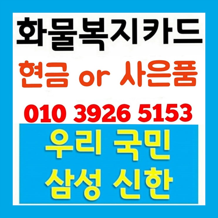 화물복지카드 지원대상 3가지 포인트 알고가세요!