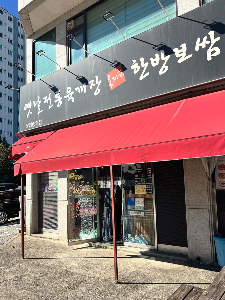 육대장 송악점 사진 1