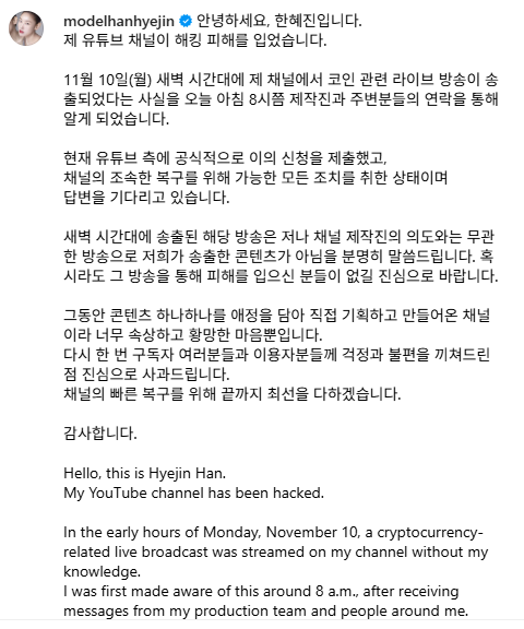 <b>한혜진 유튜브</b> 채널 <b>해킹 피해</b>ㅣ인스타 심경글 전문 코인 방송... 