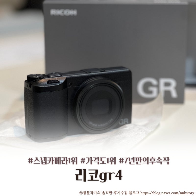 리코 gr4 솔직후기, 언박싱리뷰(사진 있음)