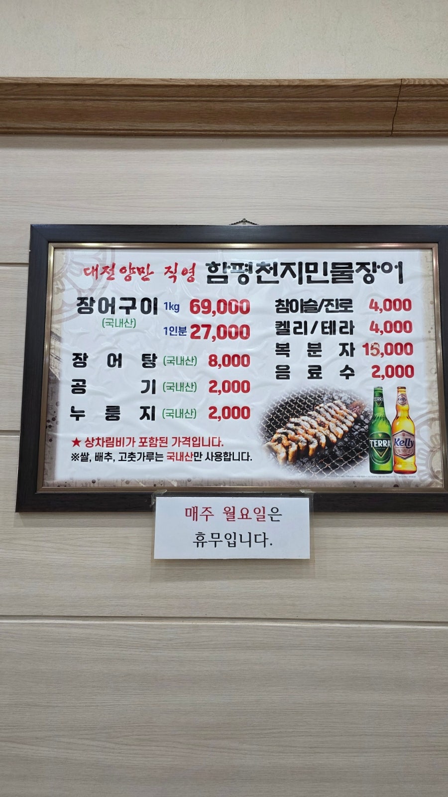 함평천지민물장어 사진 2