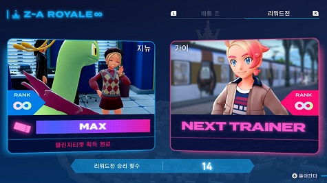  포켓몬 레전드 ZA 공략 [메인 38~39: 엔딩 후 - 미르시티의 앞날 - ZA로열∞ - 15연승(영원의 꽃 플라엣테 + 플라엣테나이트)]