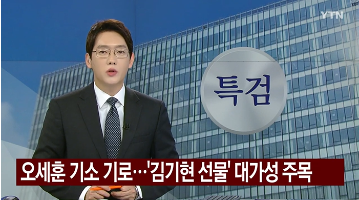특검, 오세훈 기소 갈림길—‘<b>김기현</b> 선물’ 대가성까지 번진... 