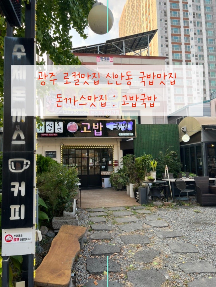고밥국밥 사진 1
