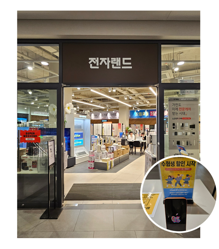  전자랜드 현대프리미엄아울렛 대전점 창립 37주년 경품대잔치 수험생 휴대폰 할인