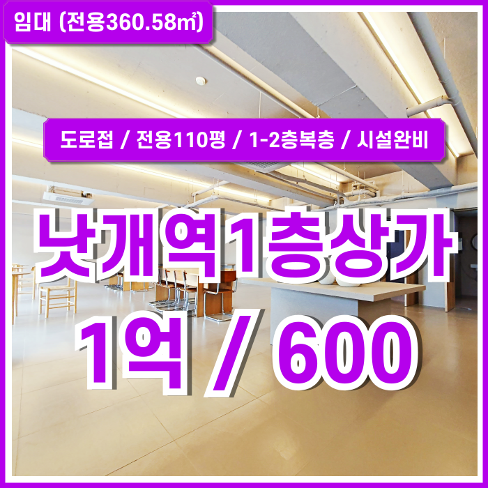  [임대] 부산시 사하구 낫개역대형1층상가 카페 음식점 클라이밍추천드리는 다대동1층상가 복층구조 전용110평 시스템에어컨 주차