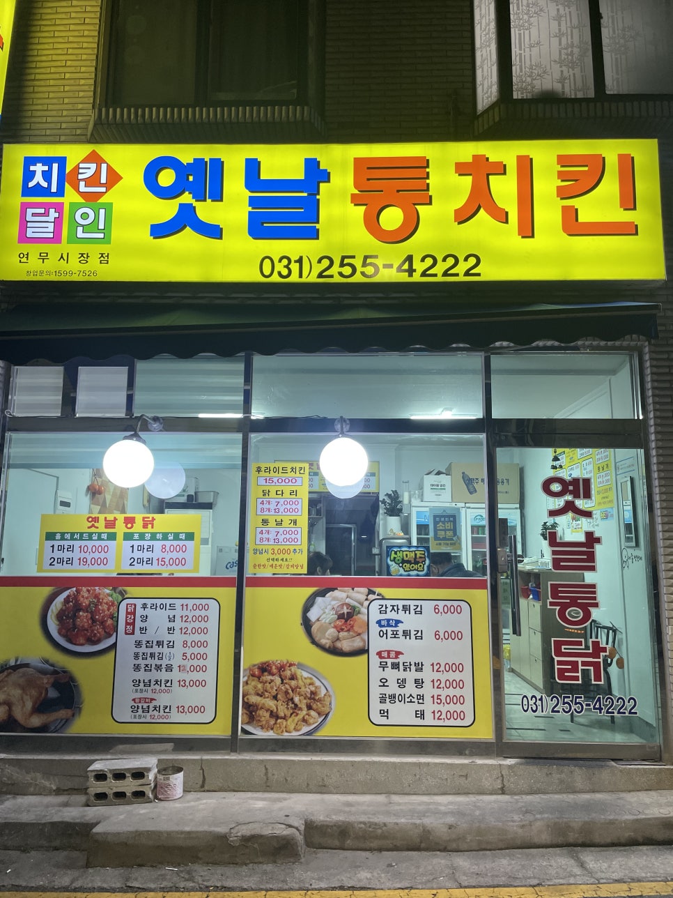 옛날통치킨 연무시장점 사진 1