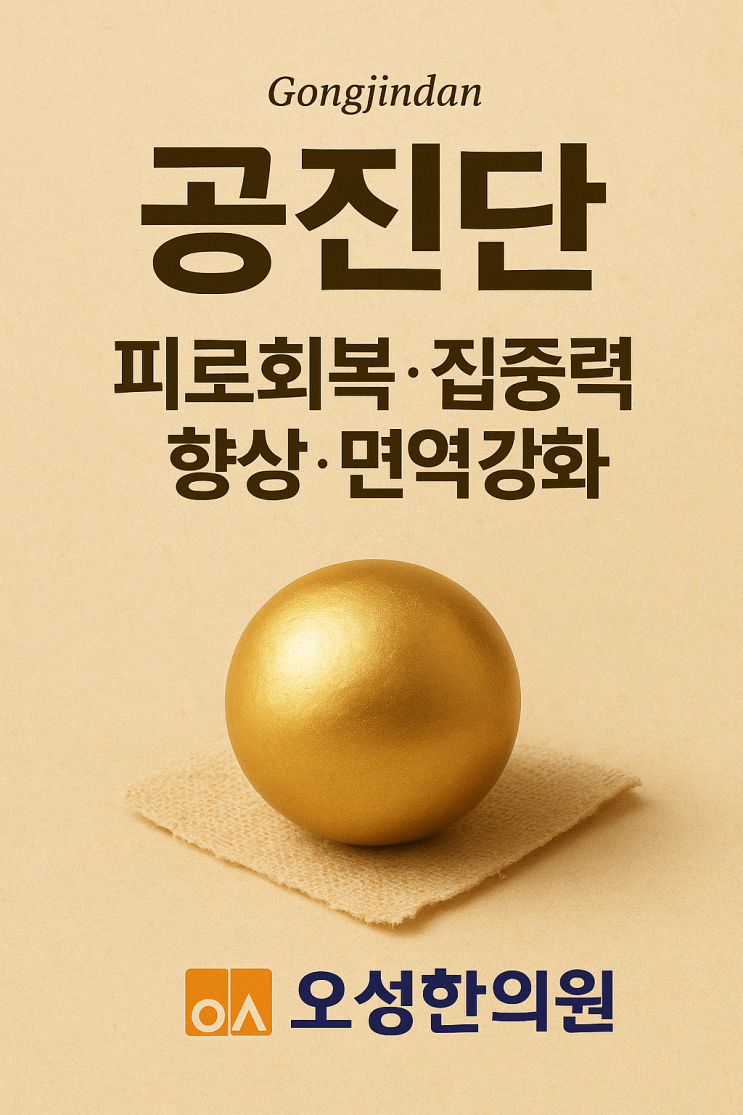  파주 봉일천 공진단, 조리읍 오성한의원