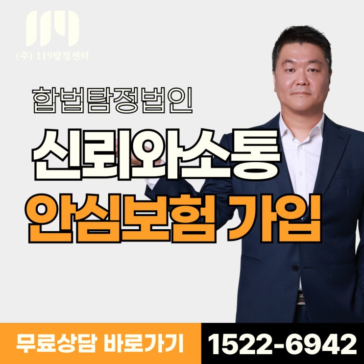  김포흥신소 사설탐정 119탐정 후기 솔직 리뷰