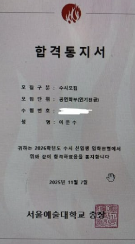   배우 이종혁 아들 이준수, 부친의 모교 ‘서울예대’ 최종 합격!