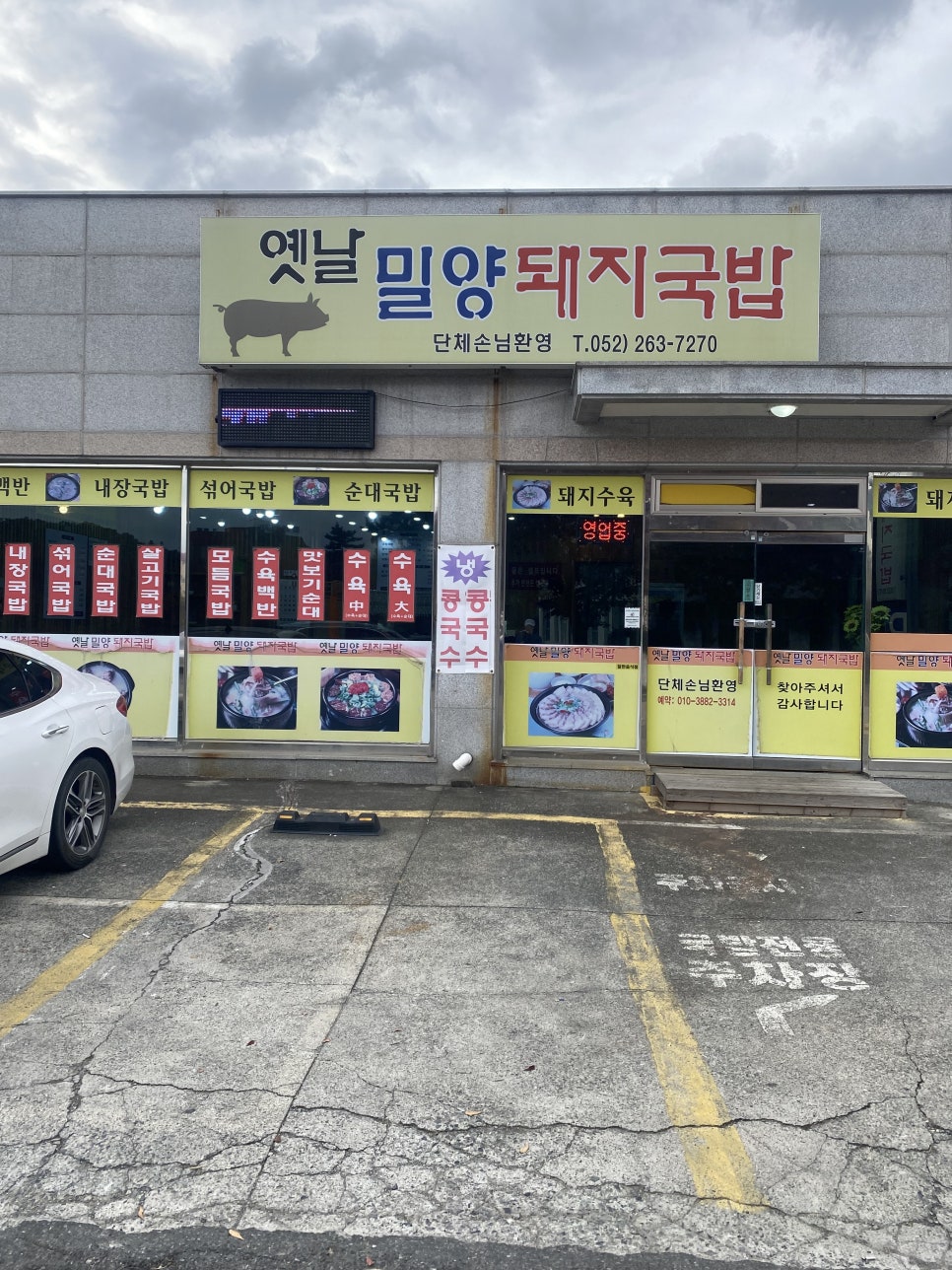 옛날밀양돼지국밥 사진 1