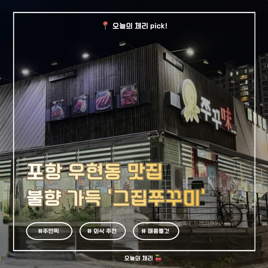 우현그집쭈꾸미 사진 1