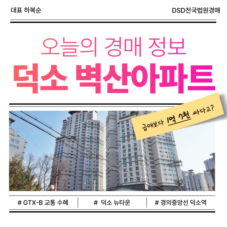  남양주 덕소 벽산아파트 지금 경매 타이밍!