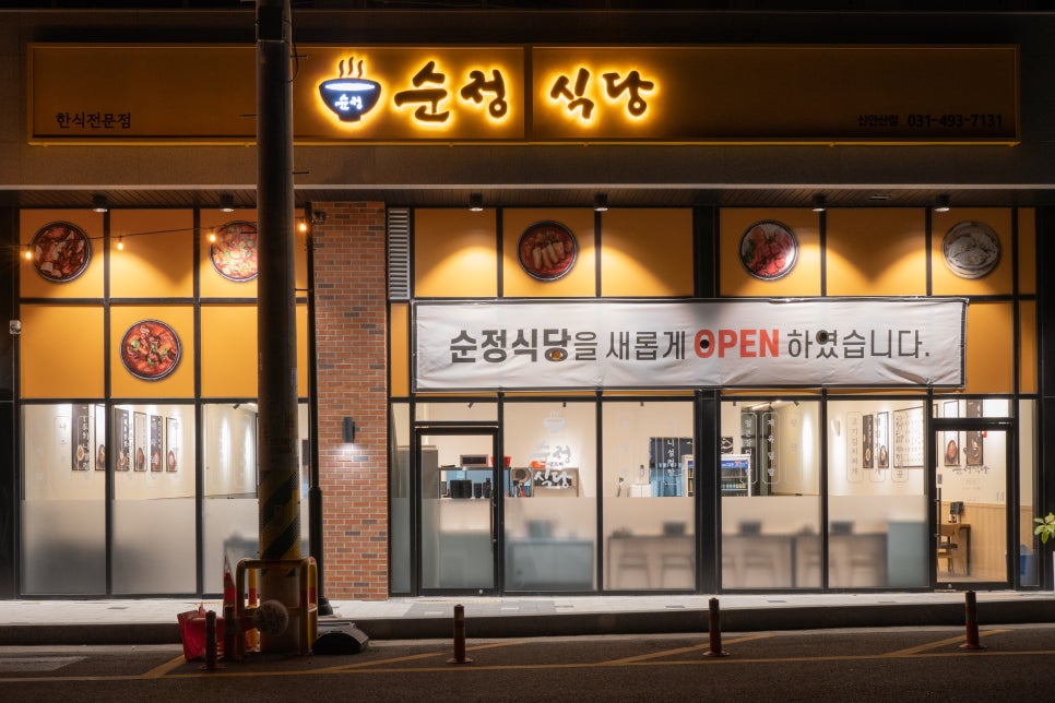 순정식당 신안산점 사진 1