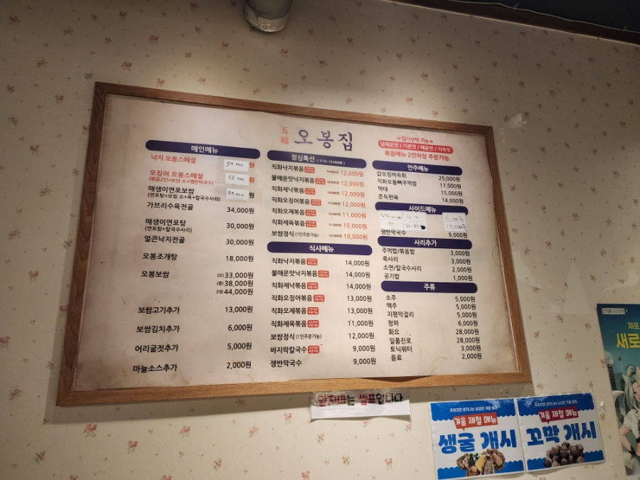 오봉집 독산점 사진 5