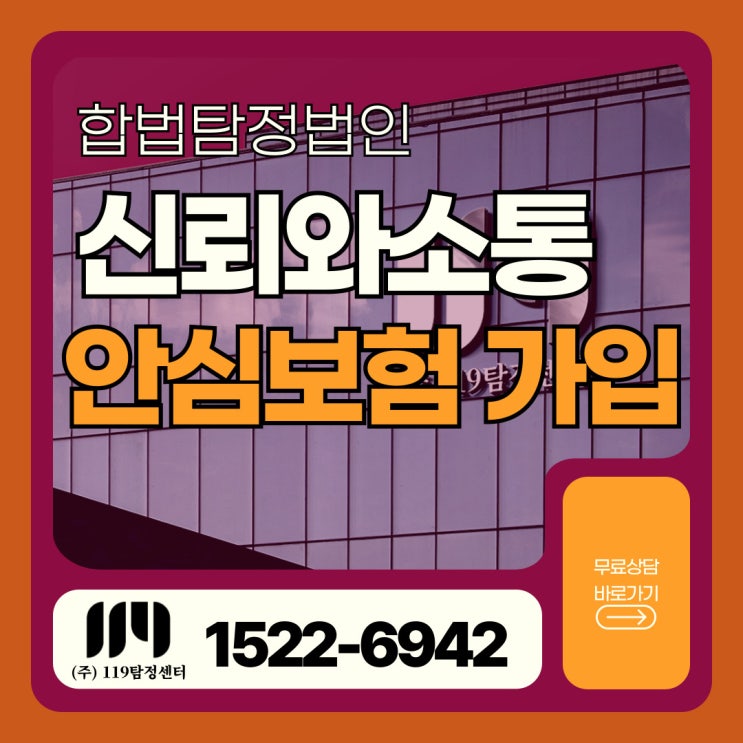  부천흥신소 119사설탐정센터 후기 솔직하게 털어봄