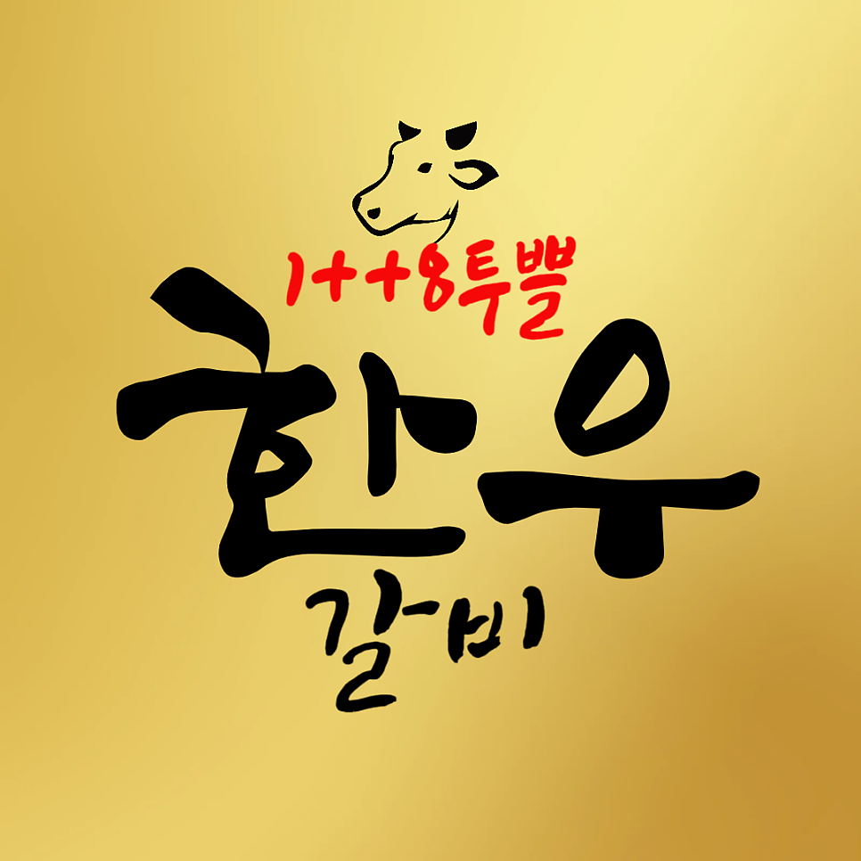 진빼이갈비 사진 4