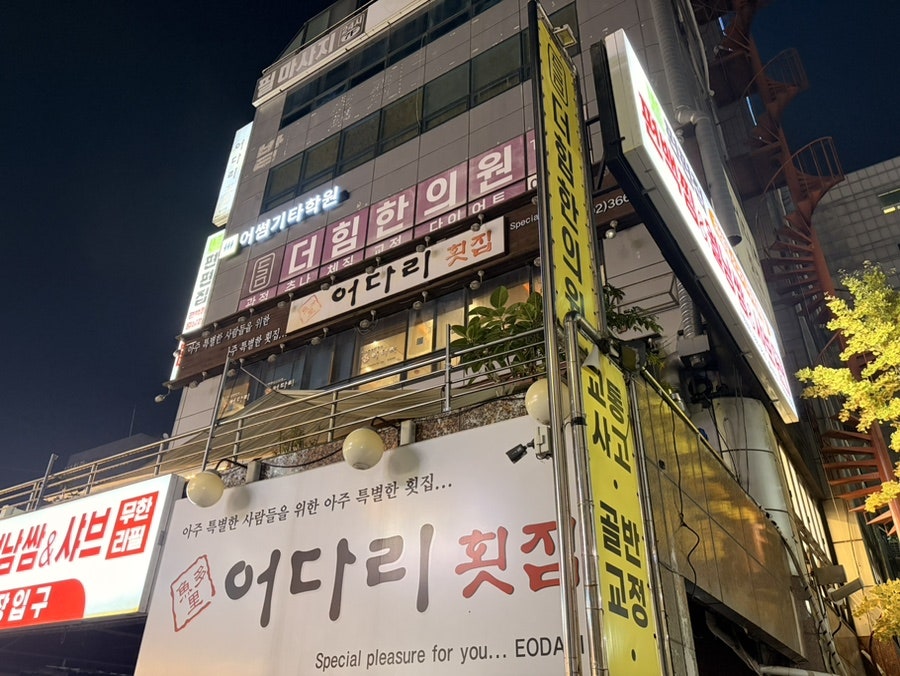 어다리횟집 발산점 사진 3