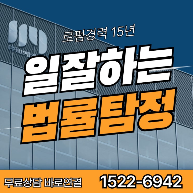  인천 사설탐정 119탐정 센터 불법흥신소랑은 진짜 다르더라
