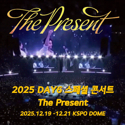 2025 데이식스 연말 콘서트 예매 티켓팅 12월 일정 가격 공연정보