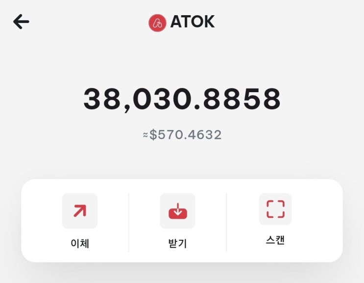  여러분 ATOK 채굴 잘하고 계시는거죠?^^