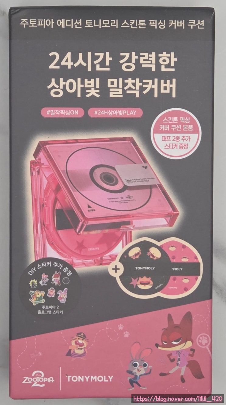  올리브영 토니모리 주토피아 에디션 픽싱커버쿠션 리뷰