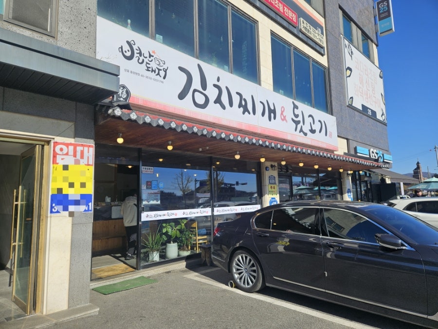 별난돼지김치찌개&뒷고기 용인송전점 사진 2