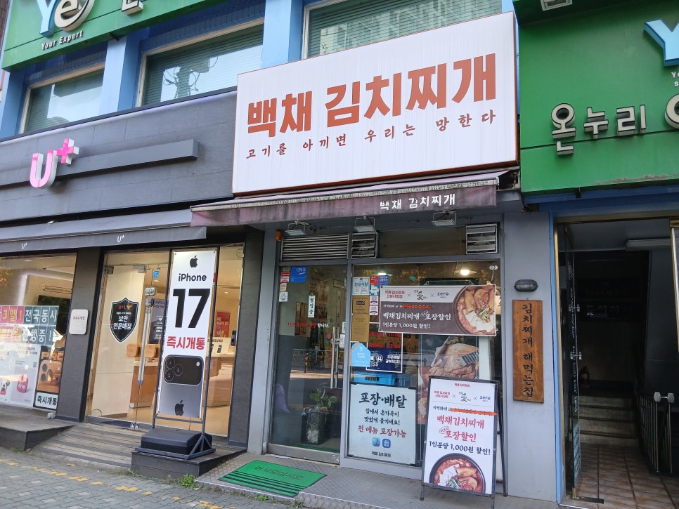 백채김치찌개 군포당동점 사진 2