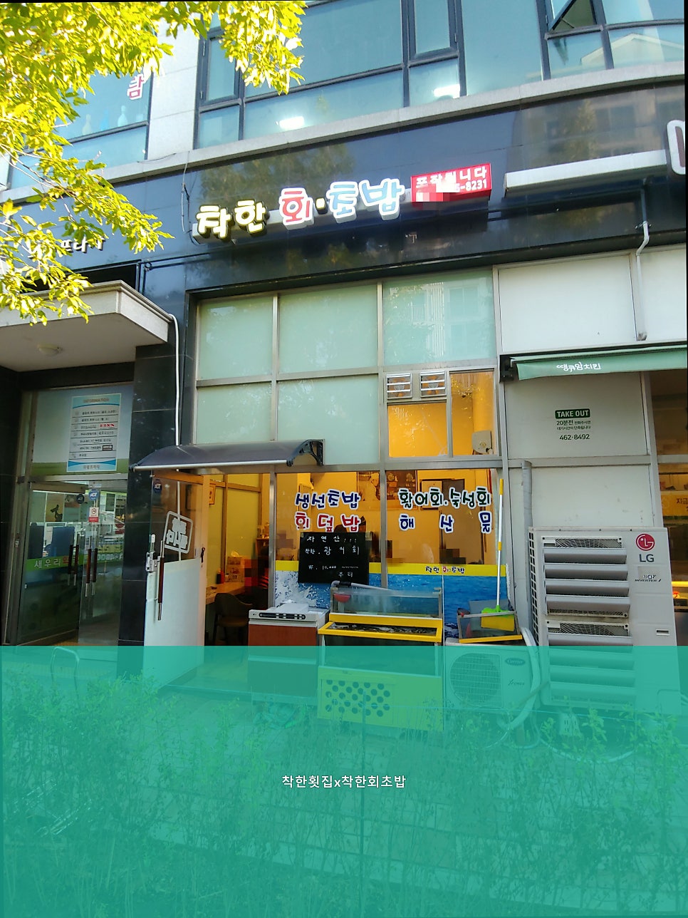 착한횟집 사진 3