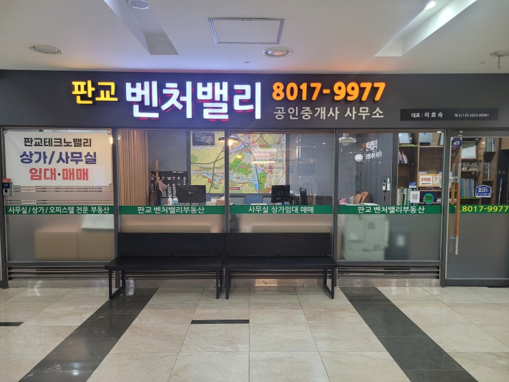  판교이노밸리 사무실 임대.매매/판교테크노밸리 오피스 전문 부동산/판교벤처밸리부동산 이소장