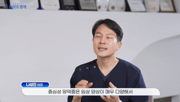  중심성 망막염(중심성 망막증) 완치 가능할까? - 기본 치료법 3가지