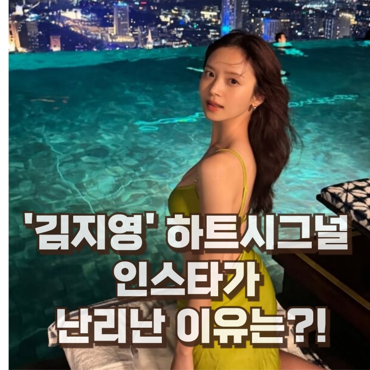  김지영 하트시그널 인스타 나이 키 승무원 직업 학력