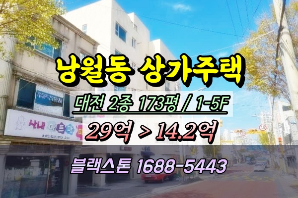  대전동구 낭월동 원룸건물 상가주택 경매 20억이하