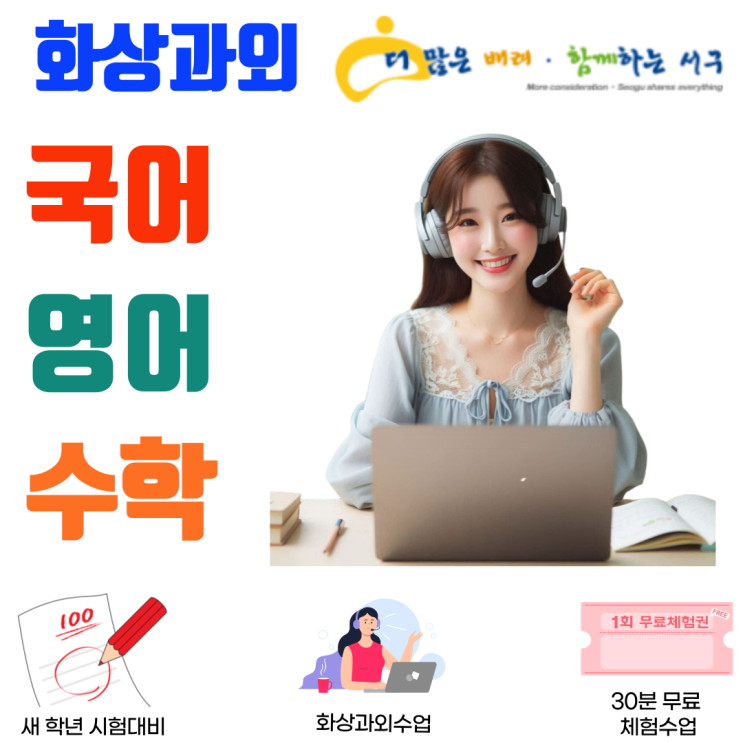  대구 서구 중3 고입대비 화상과외, 실력 진단 후 단계별 학습으로 완벽 대비