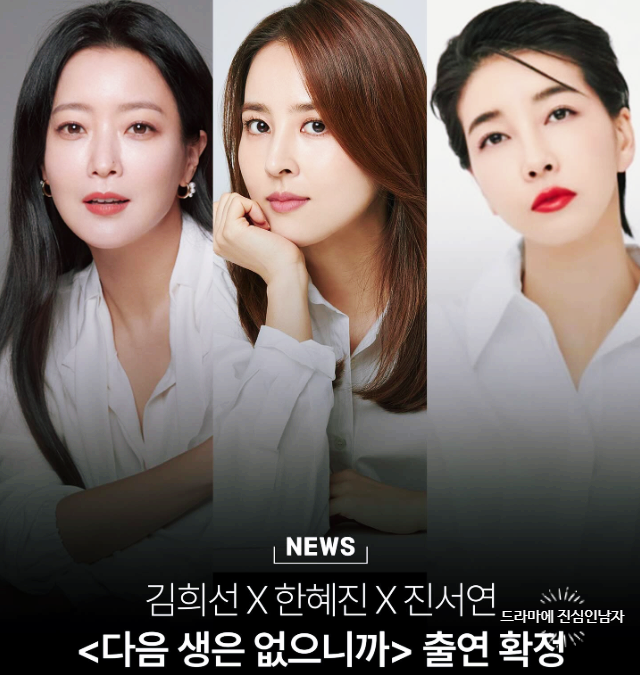 <b>김희선 드라마</b> 다음생은 없으니까 결말 1회 줄거리... 