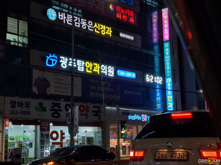  [광주간판][광주병원간판][안과간판] 두암동 광주탑안과 간판