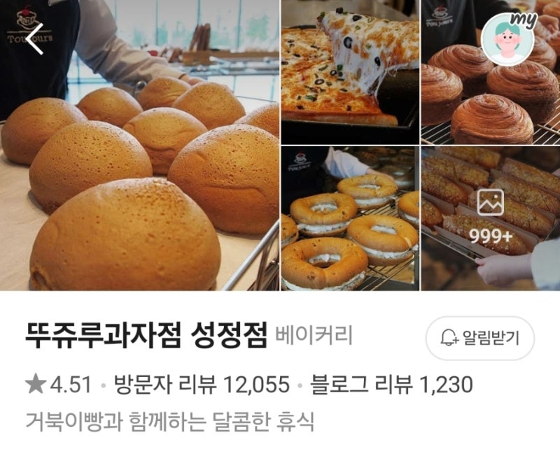 전국 정말 맛있는 빵집 정리(뚜쥬르,성심당, 홍성흔베이커리,팔당제빵소,옥수수소금빵, 여수....