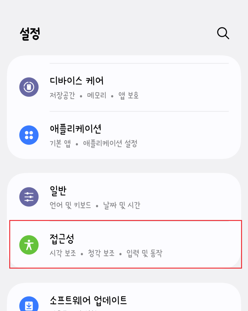 갤럭시 스마트폰 흑백 화면 설정 및 해제 색상 보정, 수면 모드