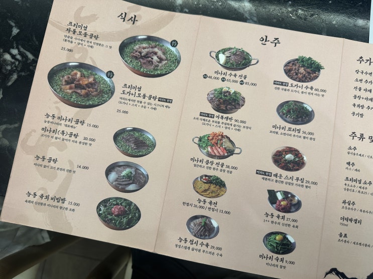  능동미나리 여의도점