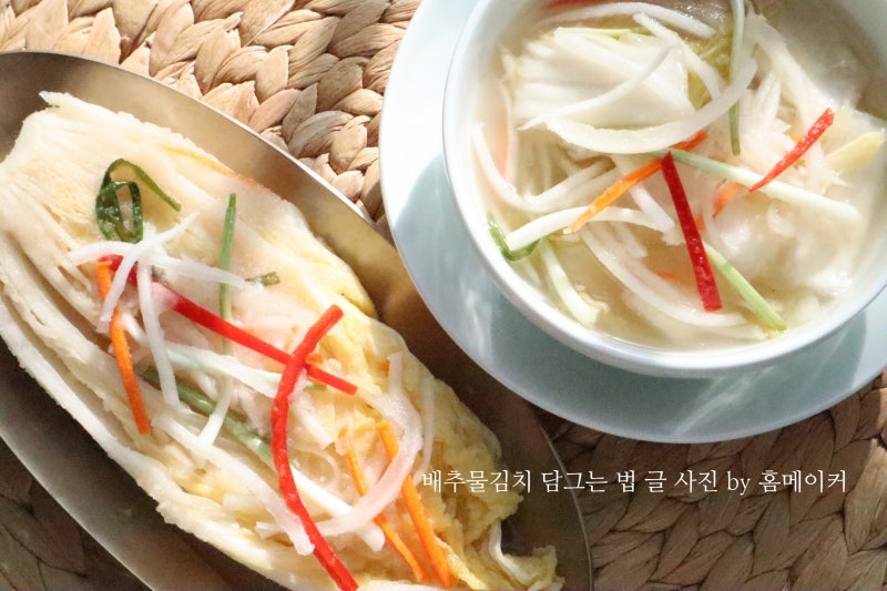 배추 물김치 담그는 법 백김치 레시피 어린이 아기 백김치 담그기