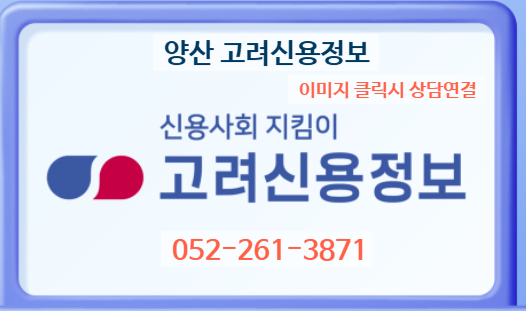  양산 고려신용정보 채권자의 권리와 주요 내용