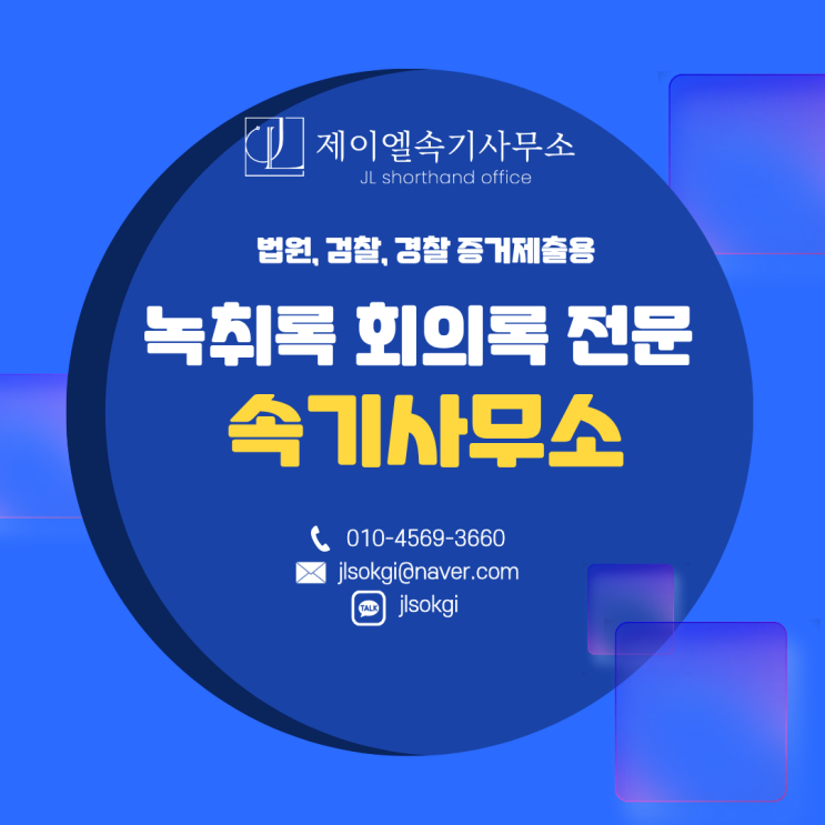  상간 외도 불륜 녹취록의 필요성과 증거수집 방법 어떻게 해야 할까?
