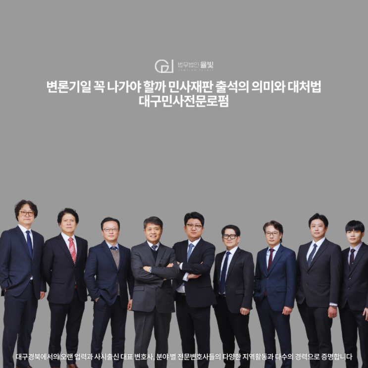  변론기일 꼭 나가야 할까 민사재판 출석의 의미와 대처법 대구민사전문로펌