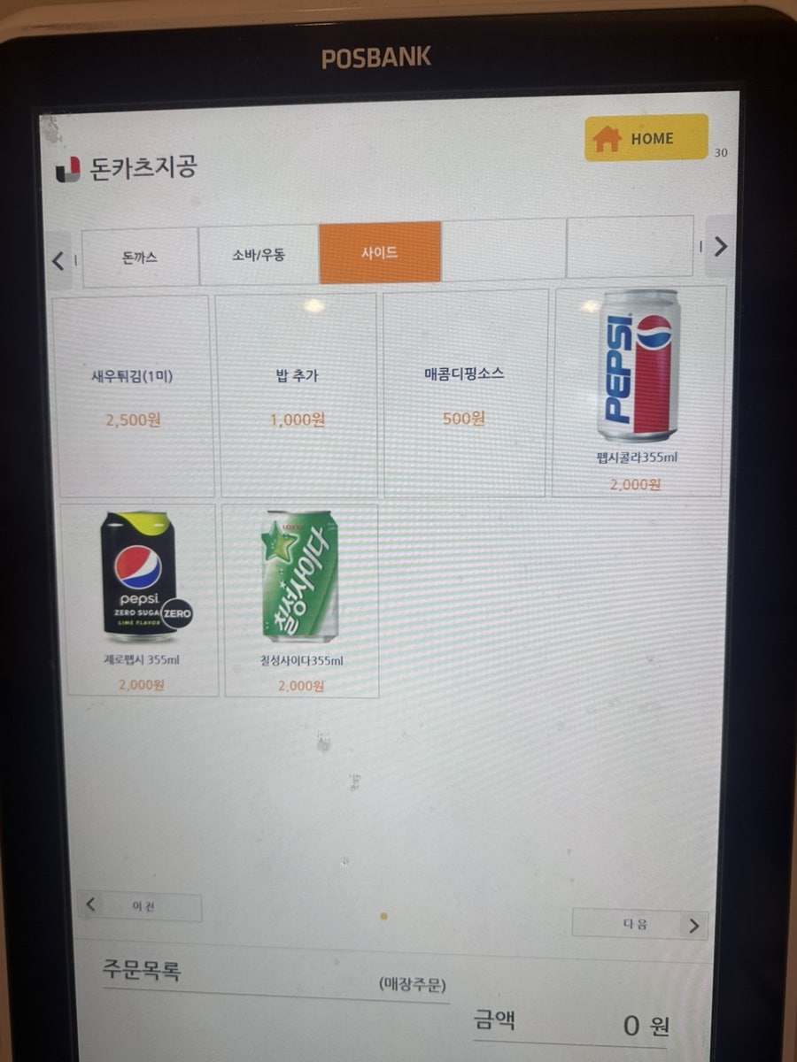 돈카츠지공 사진 5