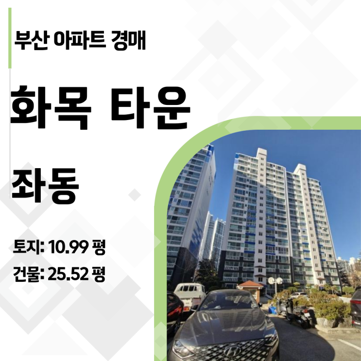  1기 신도시 특별법 수혜지, 해운대 좌동 아파트 경매가 2억 가까이 저렴하게!