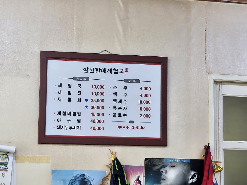 삼산할매재첩국 사진 3