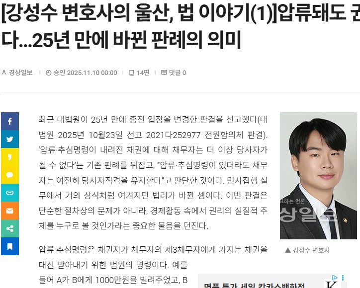 [울산 변호사] 강성수 변호사의 ‘울산, 법 이야기’ – 경상일보 사외칼럼 연재 소식