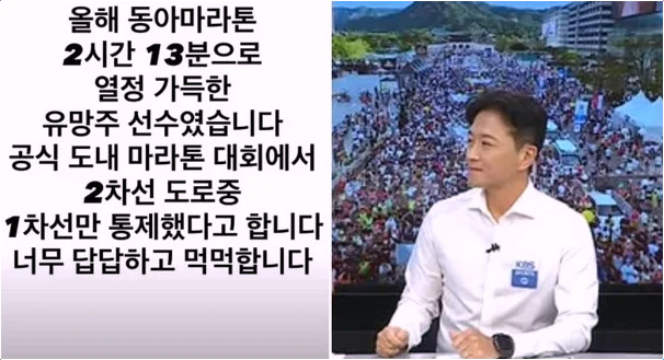  진태현이 분노한 '마라톤 20대 뇌사 사고', 핵심은 '2차선 중 1차선만 통제'? 대회 안전 문제와 책임 분석