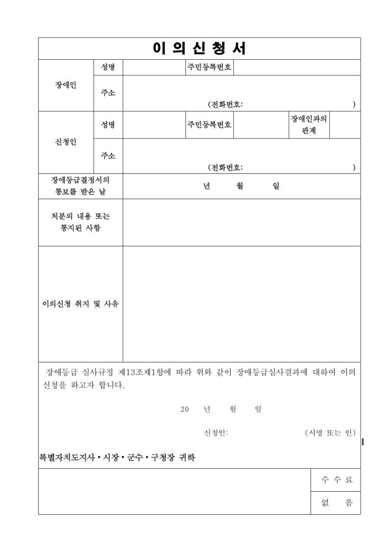 척추측만증 장애 이의신청 방법 및 성공 후기